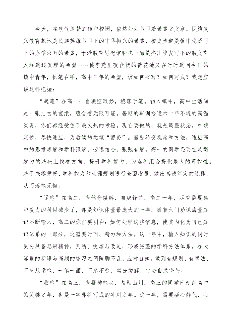 校长在2023年秋季思政第一课上的致辞六篇.docx_第2页