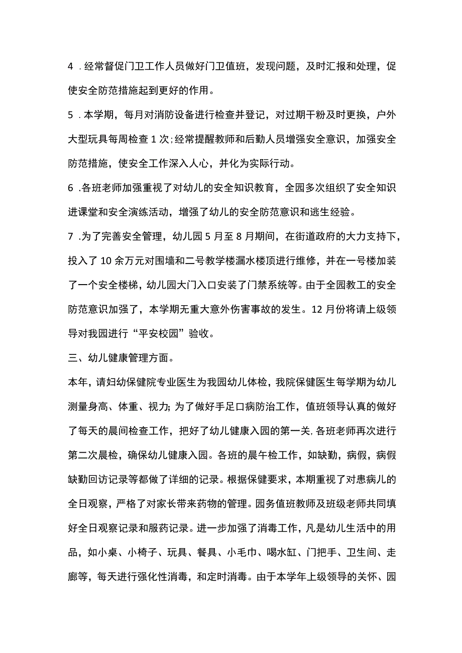 中心幼儿园后勤工作总结.docx_第2页