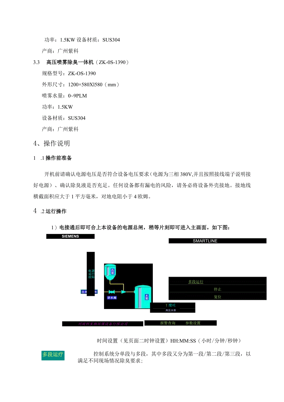 高压喷雾除臭装置.docx_第3页