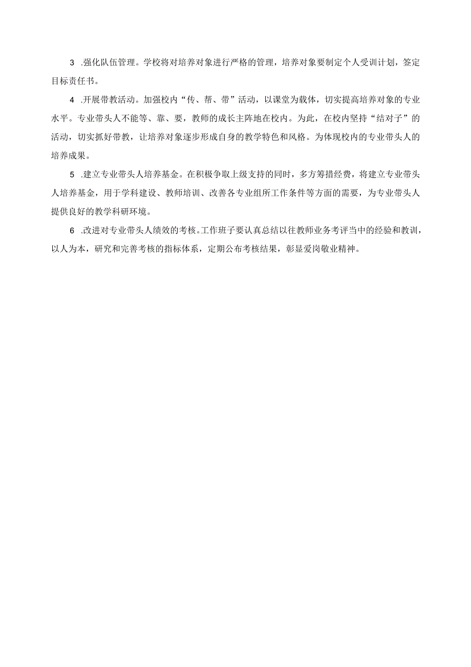 技师学院骨干教师 、专业带头人培养方案.docx_第3页