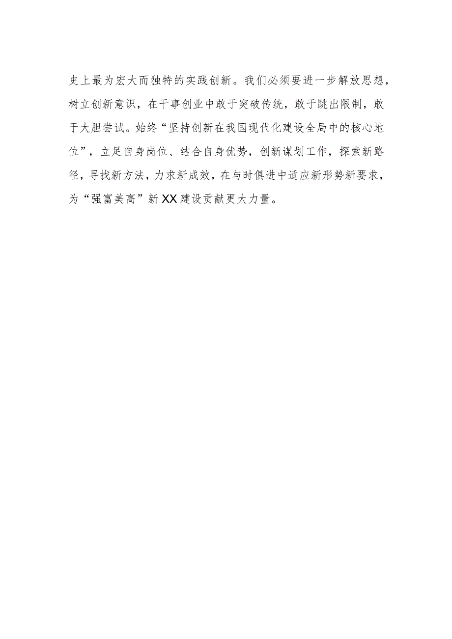 街道干部2023年主题教育心得体会.docx_第2页