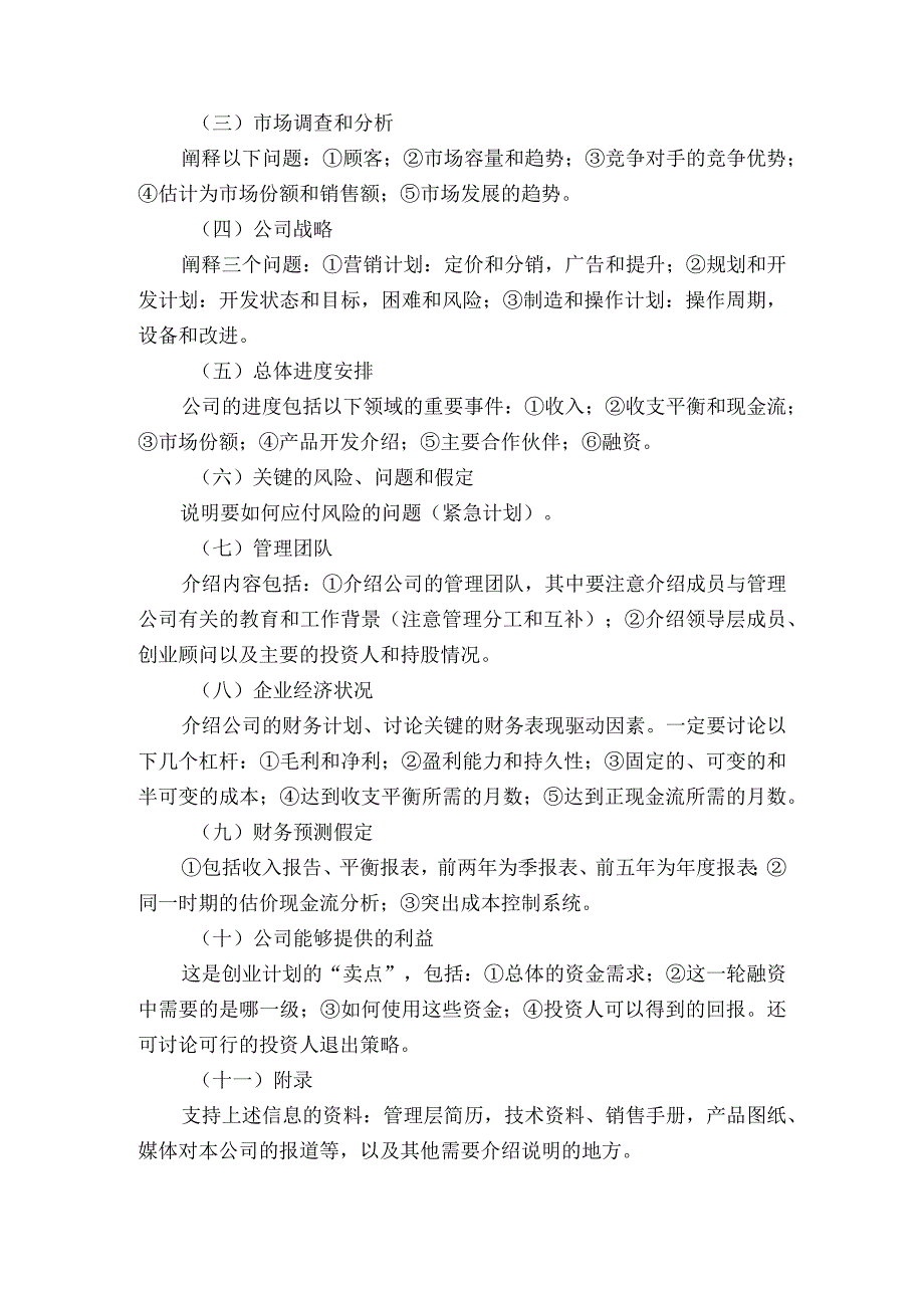 湖北经济学院法商学院第三届“互联网 ”大学生创新创业大赛作品内容及格式要求.docx_第2页