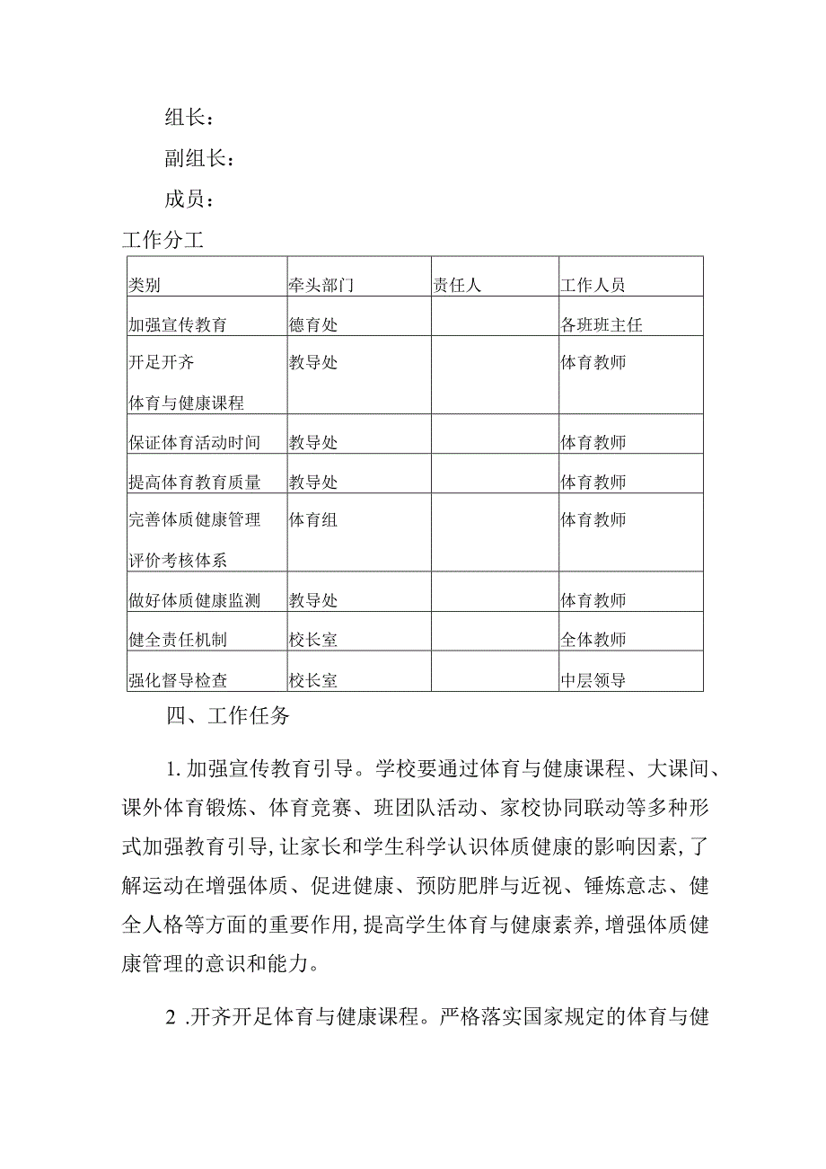 小学落实体质健康管理工作方案.docx_第2页