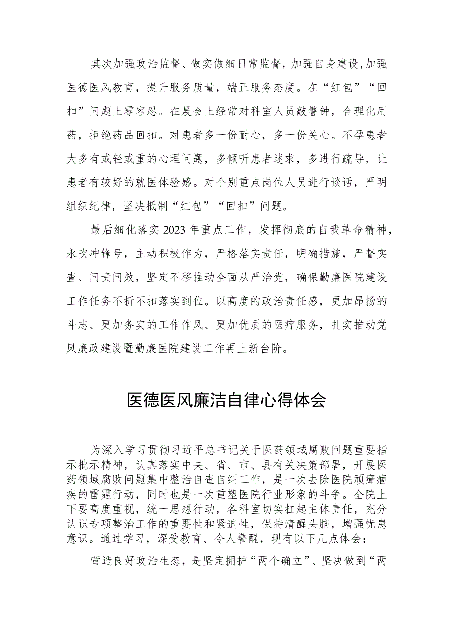 医药领域腐败集中整治个人心得感悟范文(七篇).docx_第3页