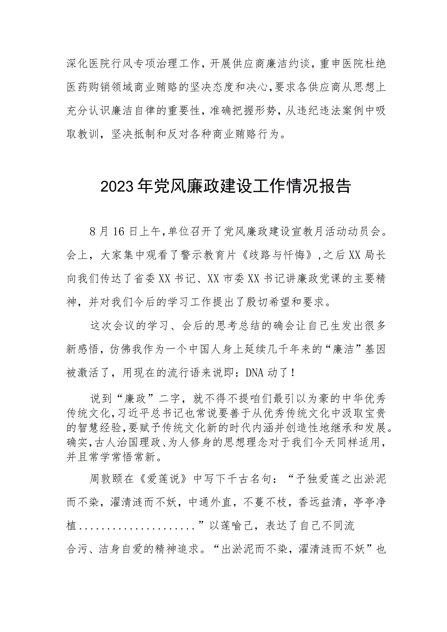 2023医院党风廉政建设情况工作汇报(十篇).docx_第3页