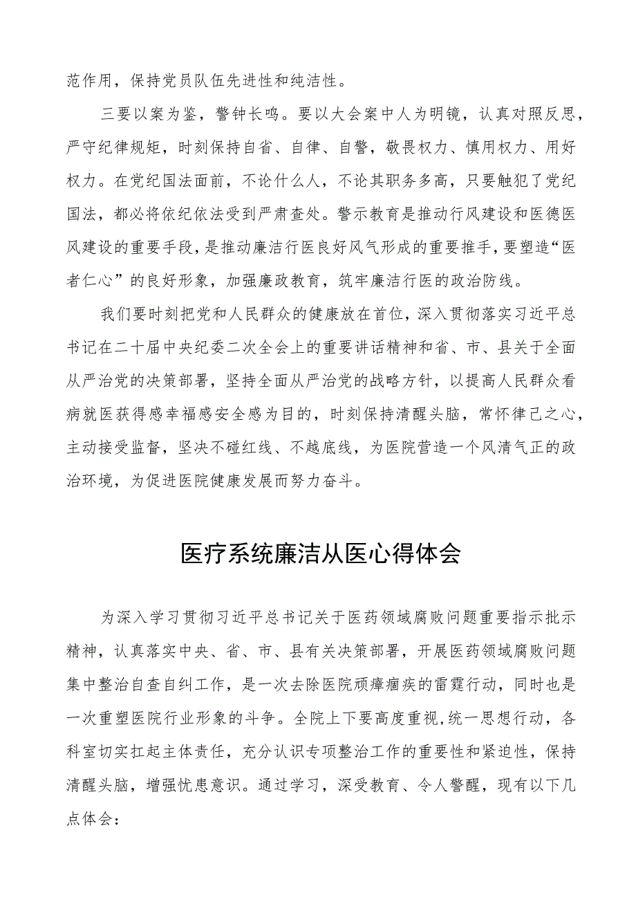 医药领域腐败集中整治自纠自查个人心得体会5篇.docx_第2页