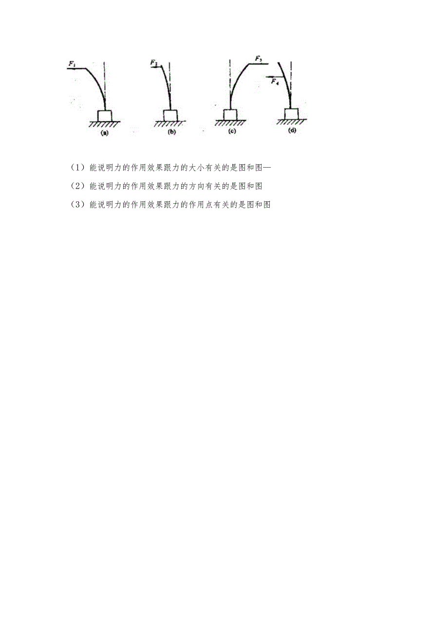 第七章第一节力.docx_第2页