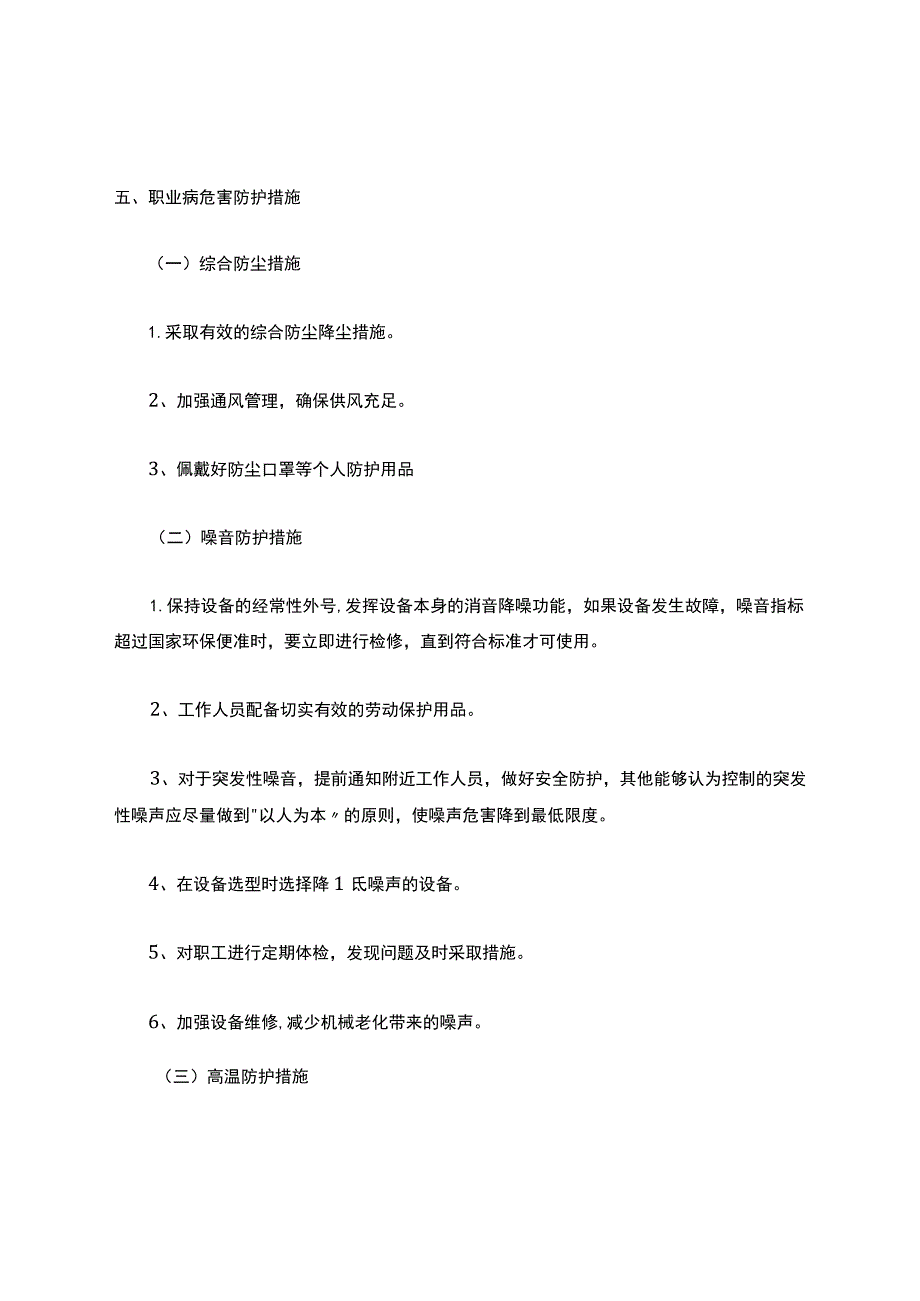 职业病危害事故应急预案.docx_第3页