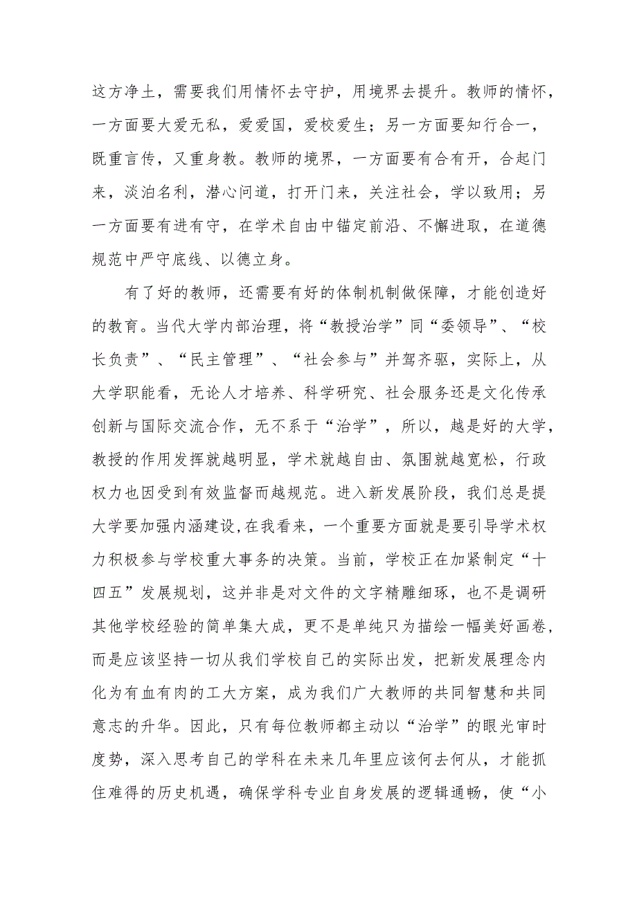 中学校长2023教师节表彰会上的讲话(四篇).docx_第2页