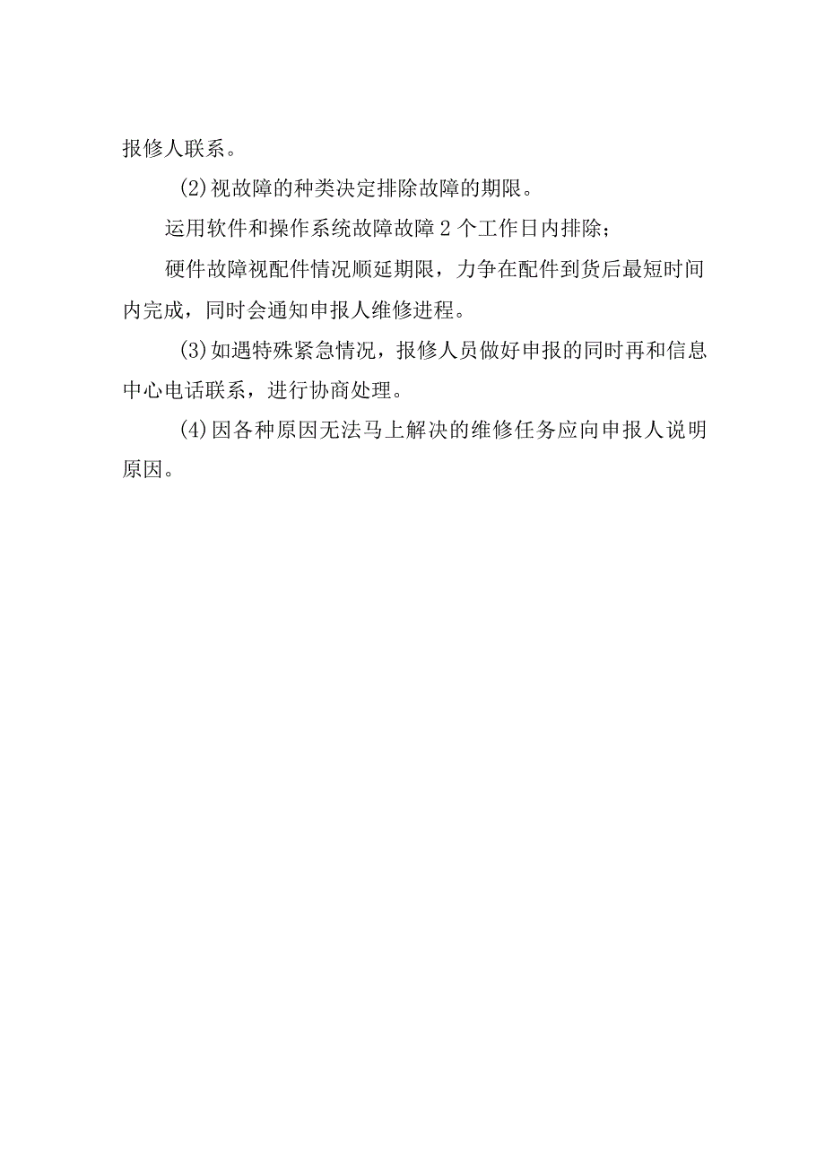 小学信息中心维修制度.docx_第2页