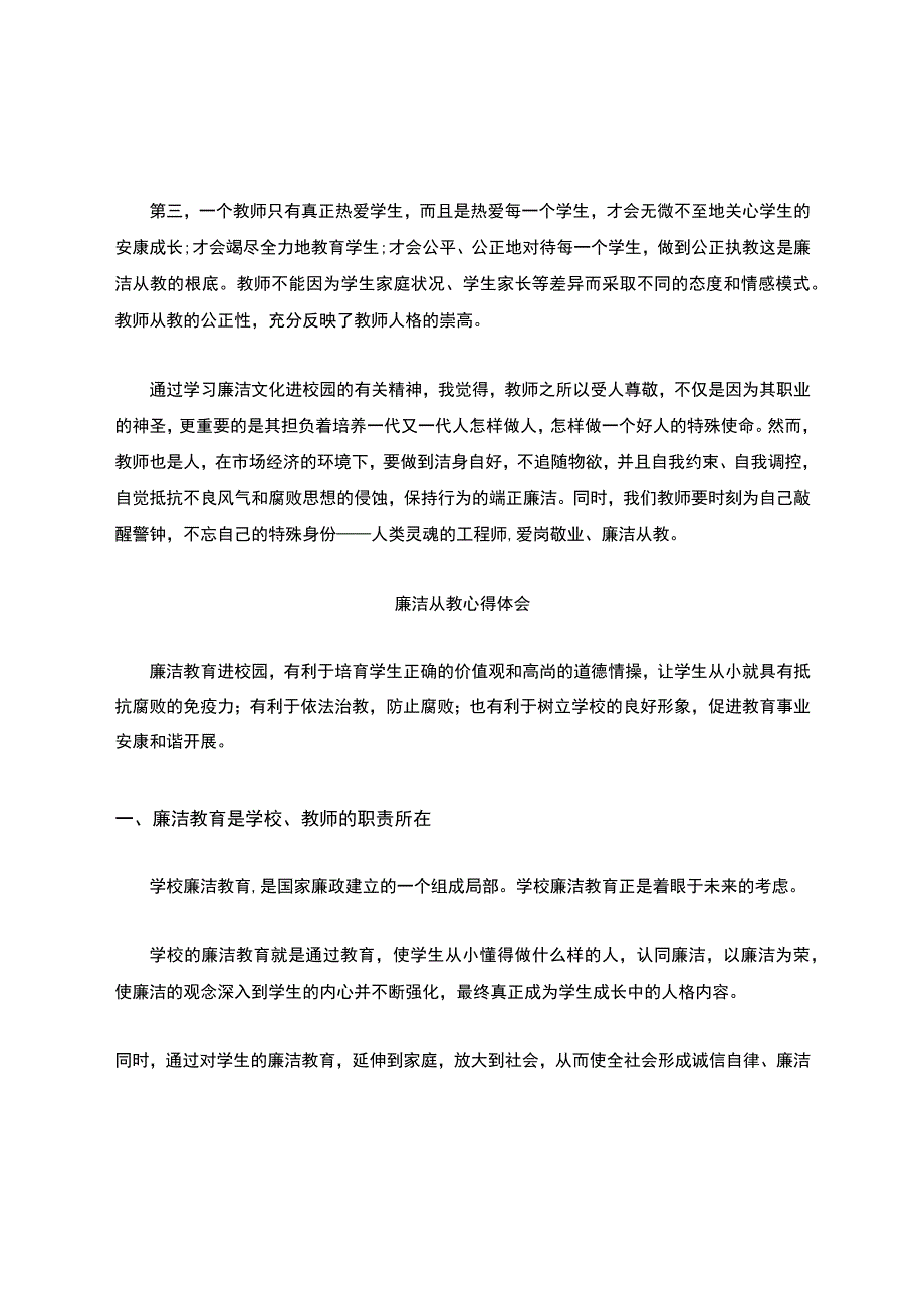 教师廉洁从教心得体会.docx_第2页