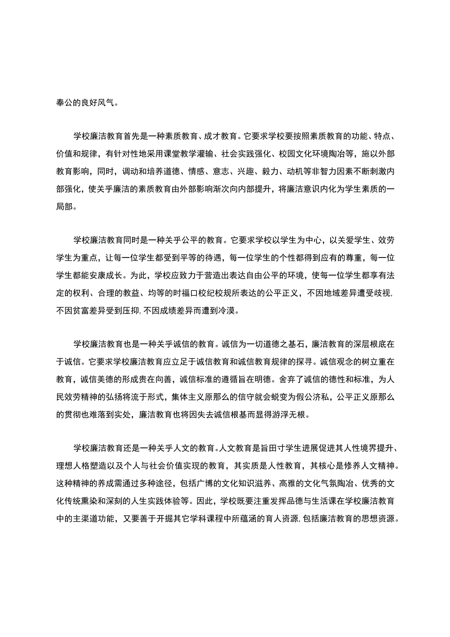 教师廉洁从教心得体会.docx_第3页