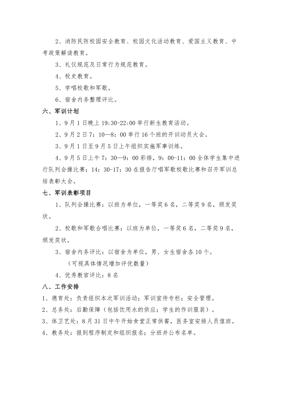 海口实验中学2023-2024学年度初一新生军训方案.docx_第2页