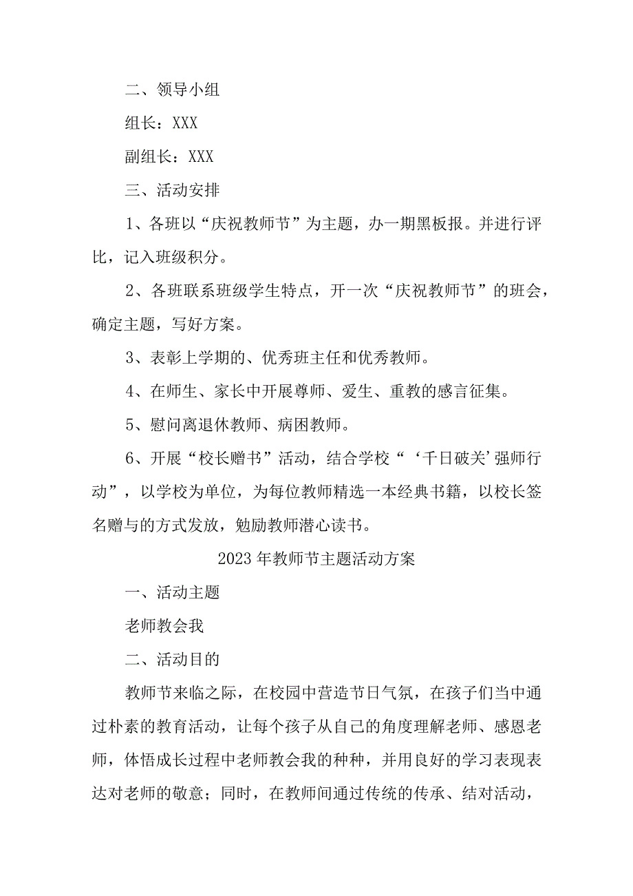 2023年教师节小学主题活动方案四篇 (合辑).docx_第3页