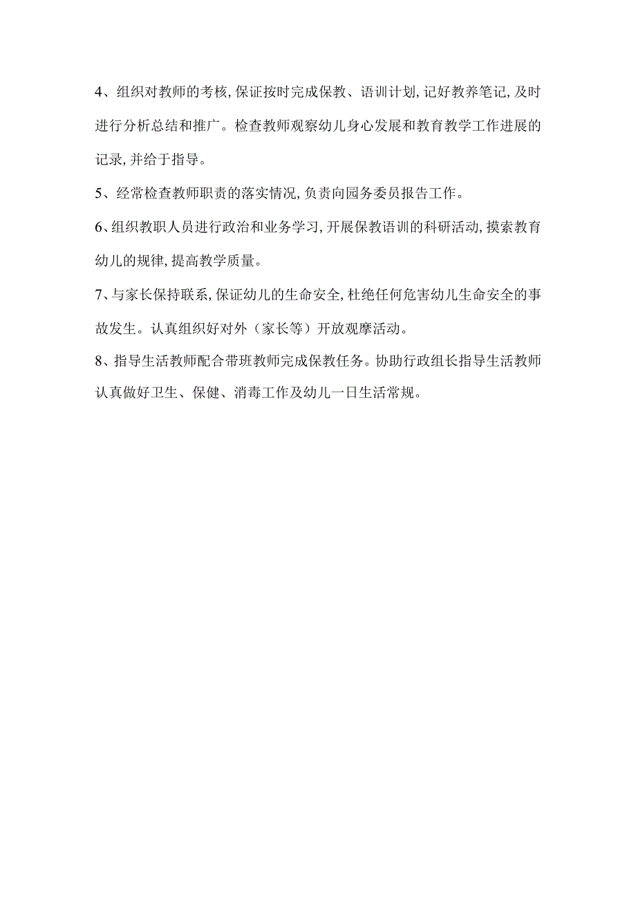 幼儿园教研组长工作职责.docx_第3页