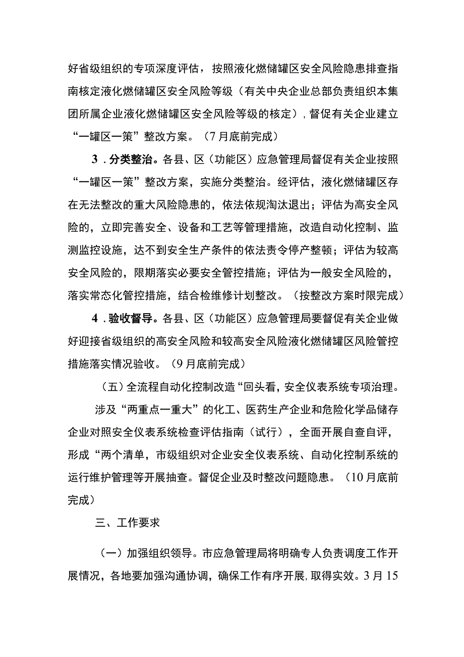 高危细分领域安全风险专项治理工作实施方案.docx_第3页