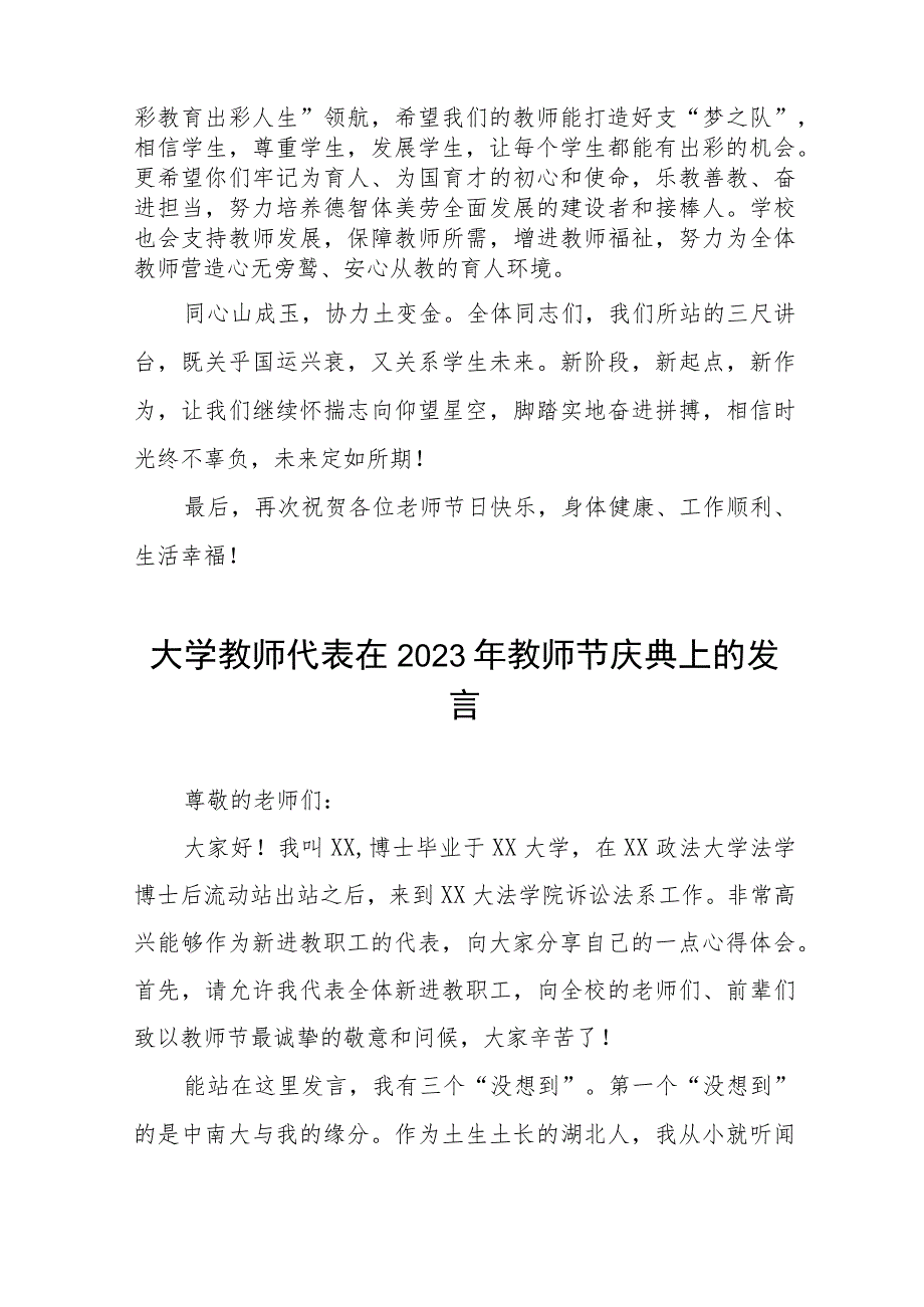 大学教师代表2023年开学典礼上的发言四篇合集.docx_第2页