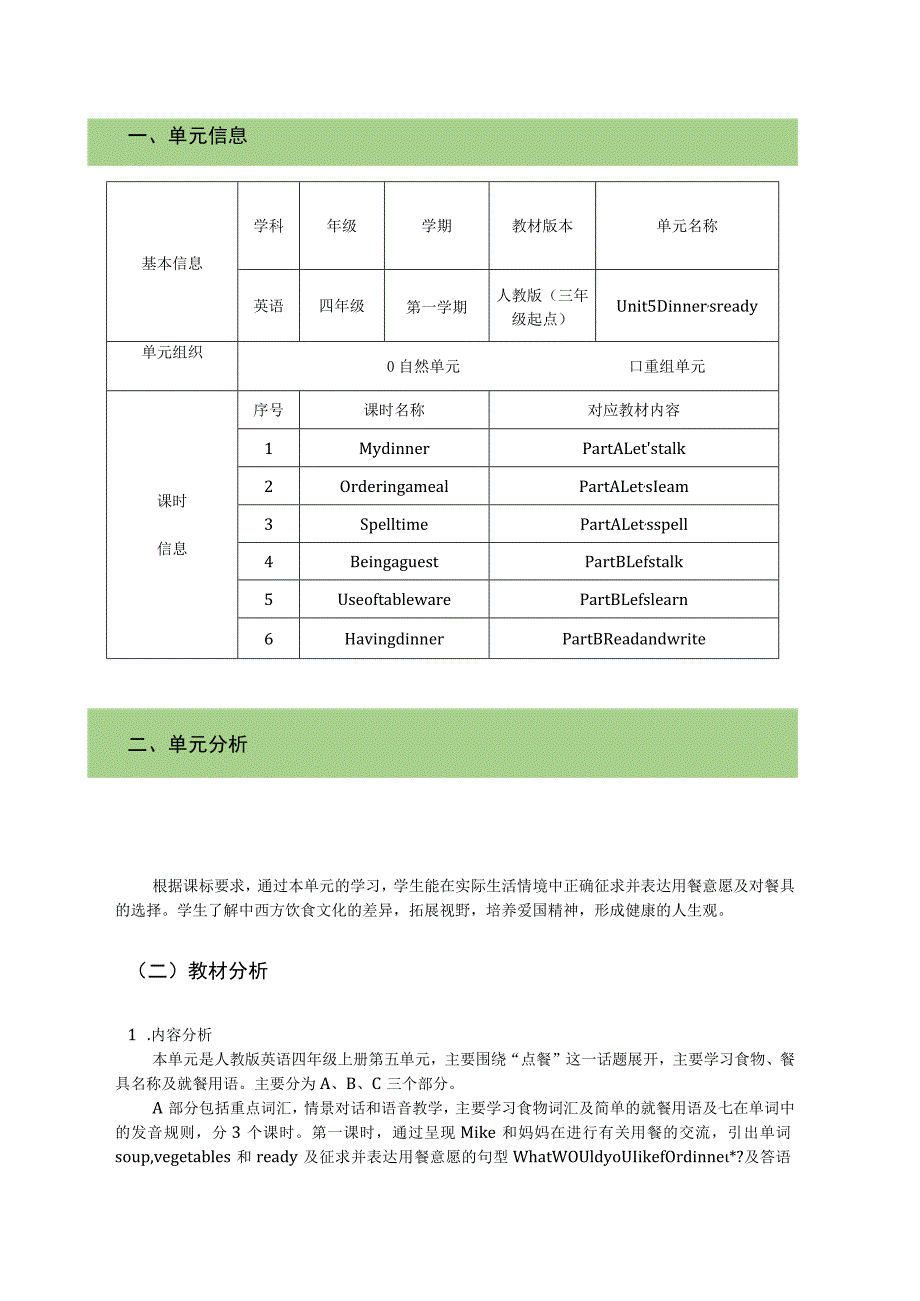 人教pep四年级上册unit5Dinner’s-ready-单元整体作业设计.docx_第3页