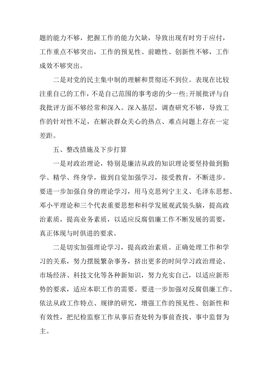 银行2023年主题教育民主生活会对照检查材料三篇 .docx_第3页