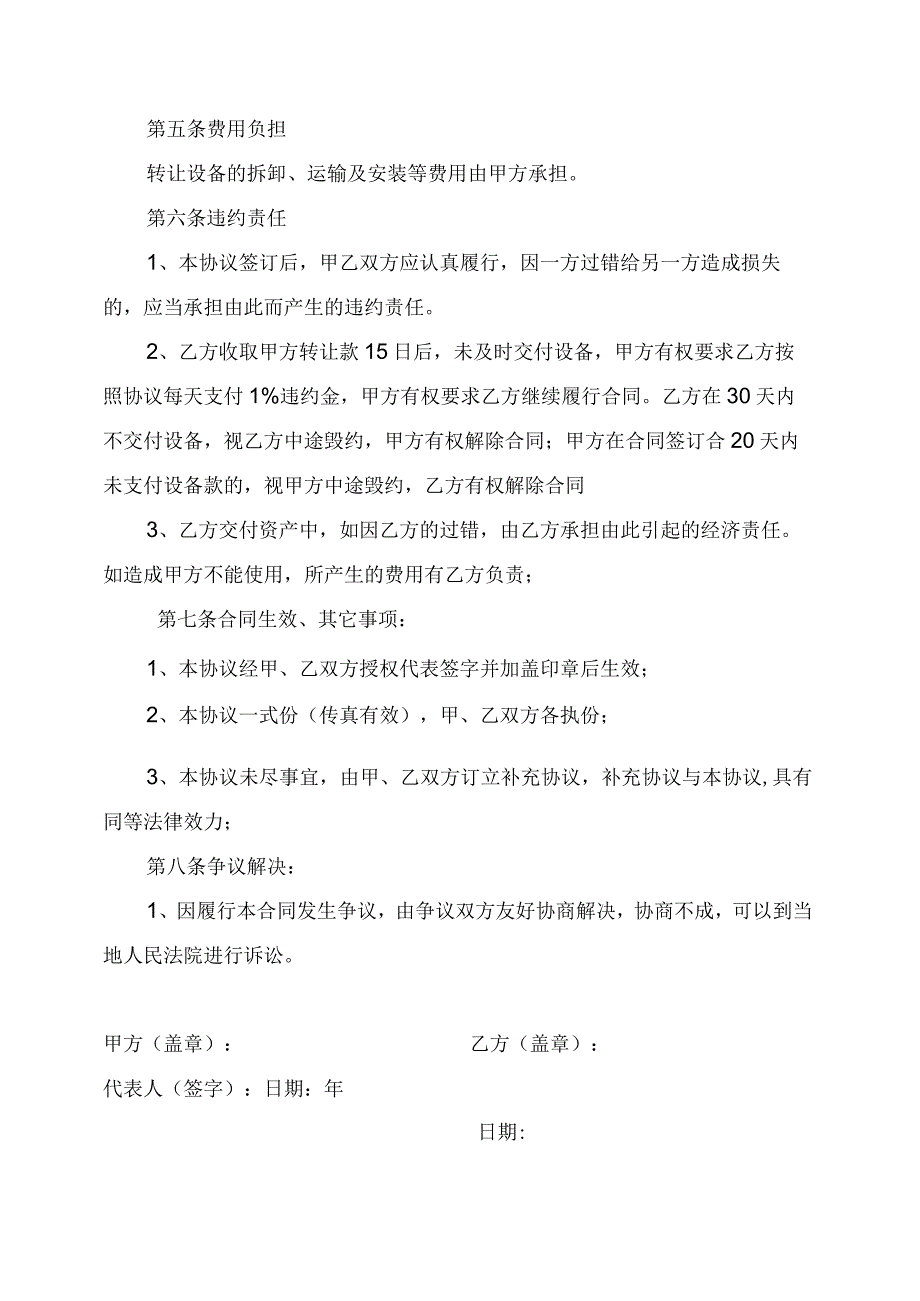 设备转让协议书范本.docx_第2页