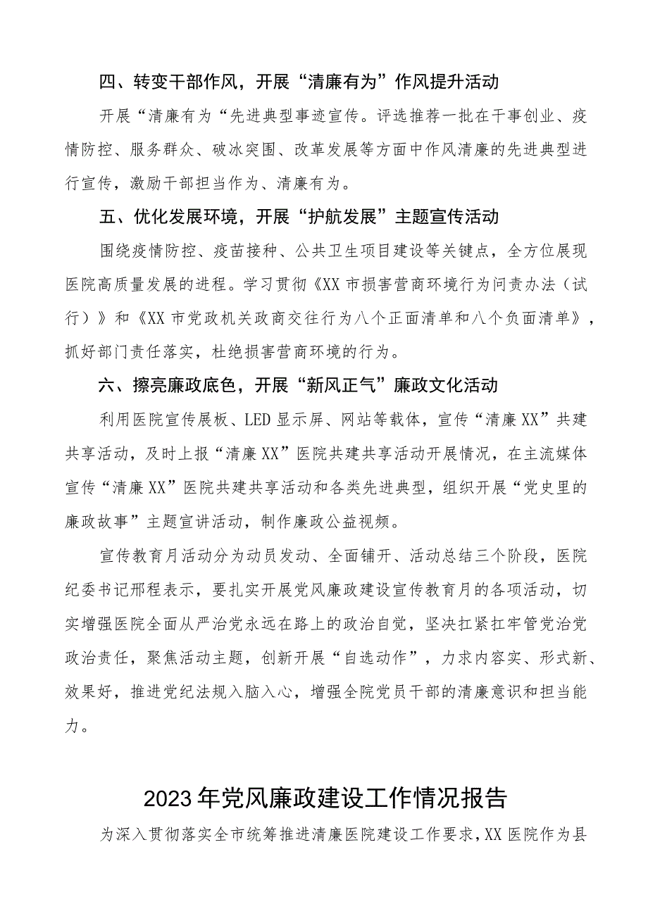 2023年医院关于开展党风廉政建设工作情况报告（七篇）.docx_第2页