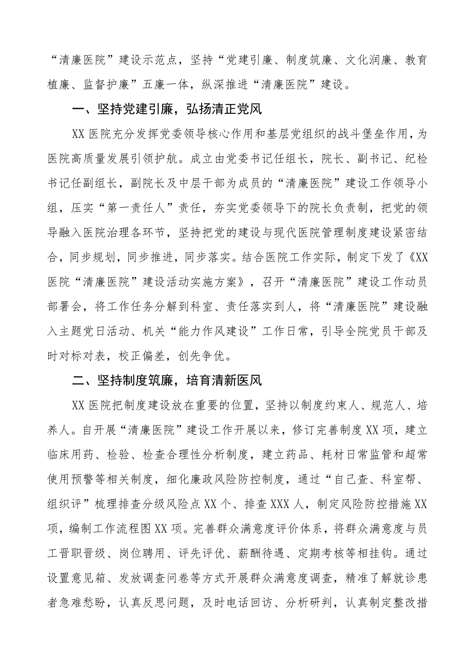 2023年医院关于开展党风廉政建设工作情况报告（七篇）.docx_第3页