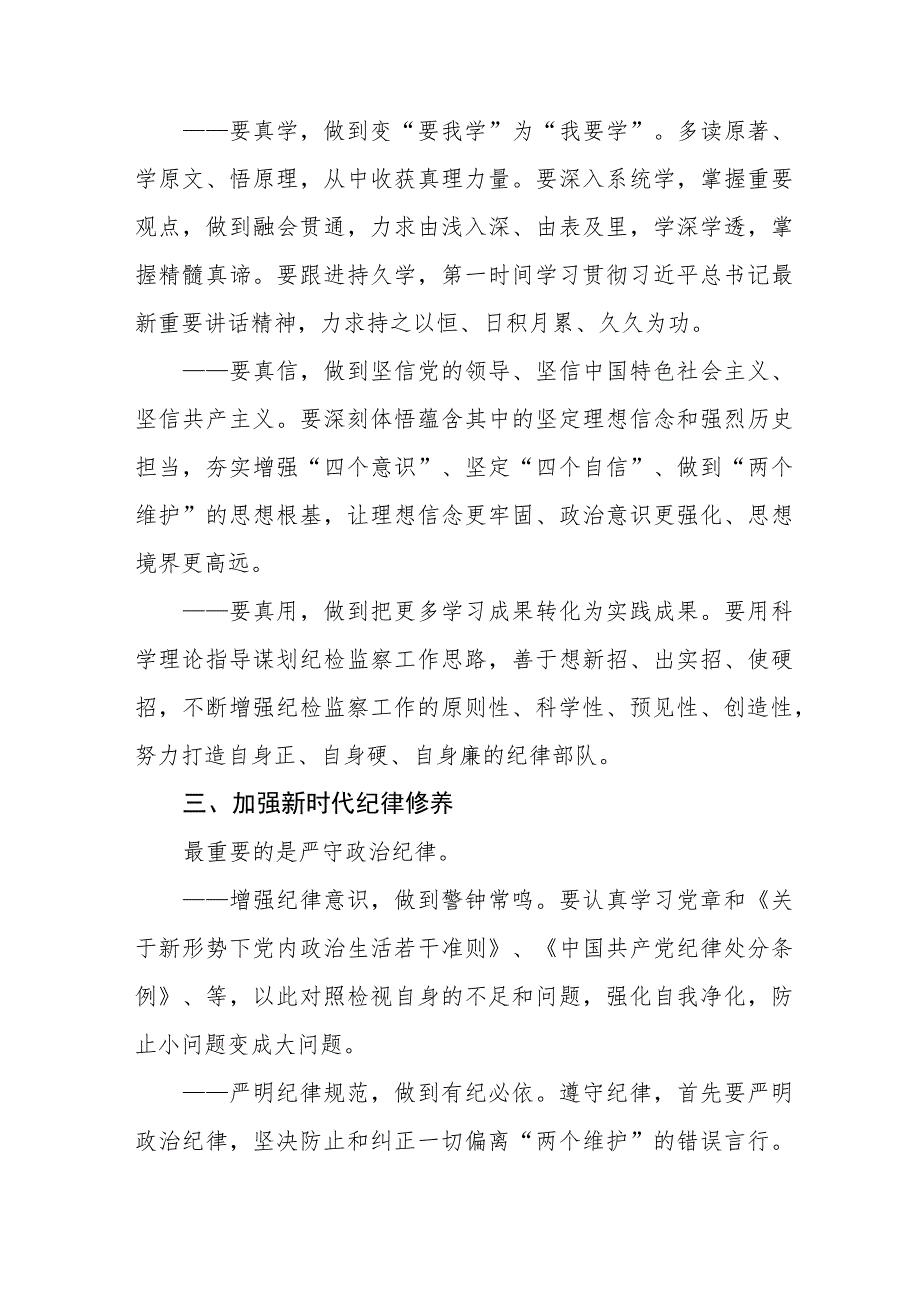 纪检监察干部队伍教育整顿心得体会交流发言(十篇).docx_第2页