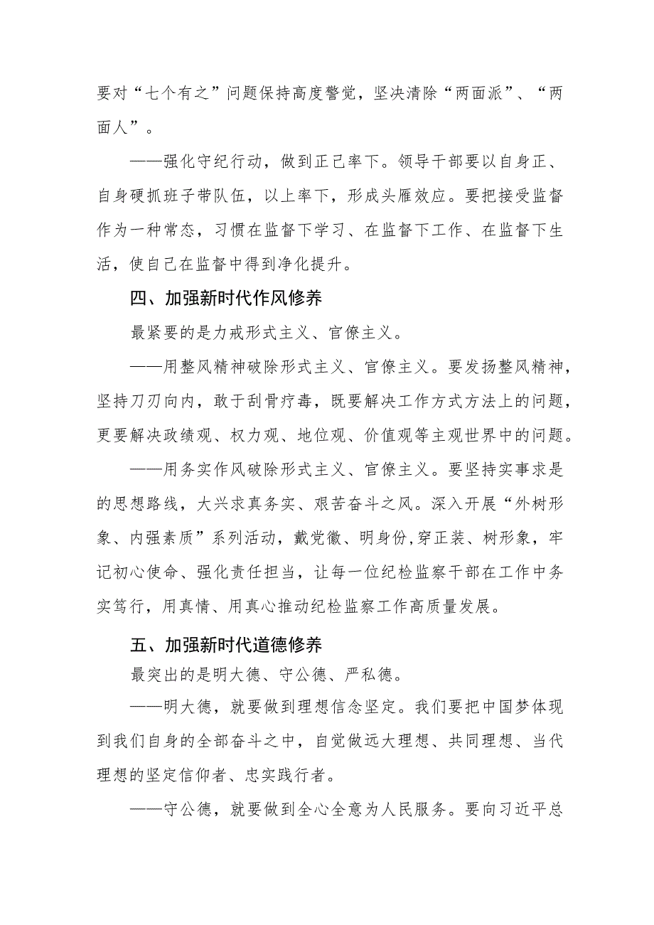 纪检监察干部队伍教育整顿心得体会交流发言(十篇).docx_第3页