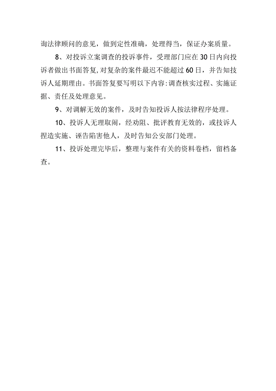 医院投诉处理制度.docx_第3页