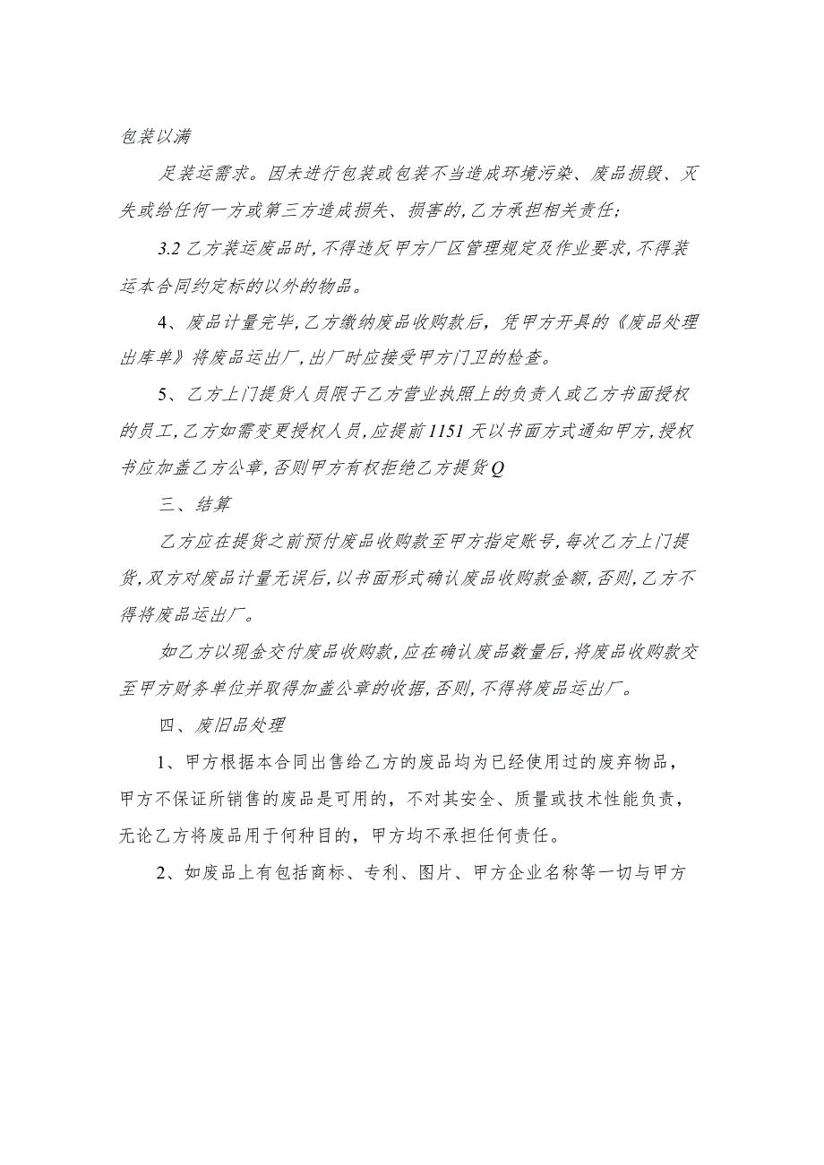 废旧金属购销合同(4篇).docx_第2页