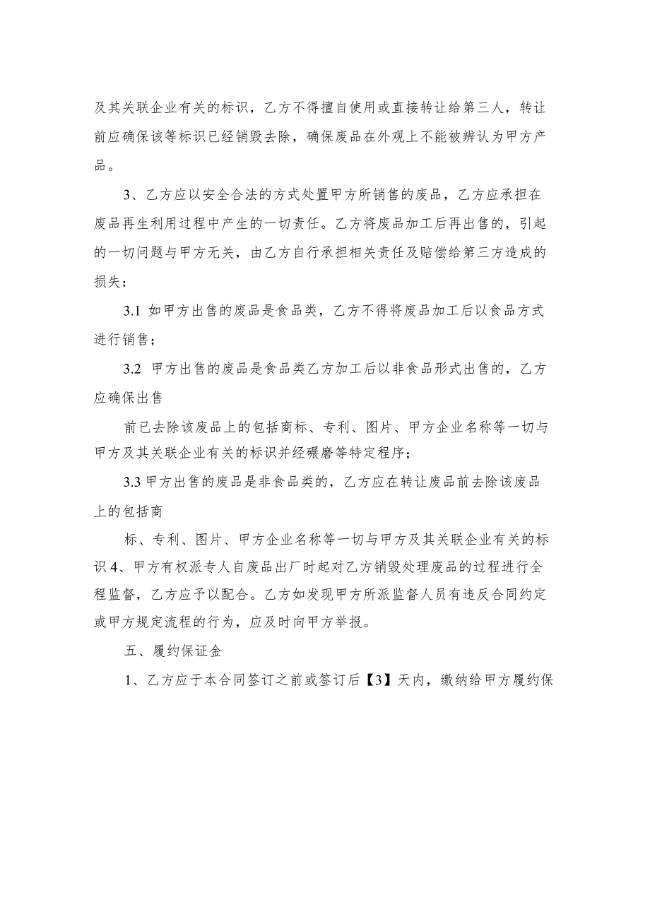 废旧金属购销合同(4篇).docx_第3页