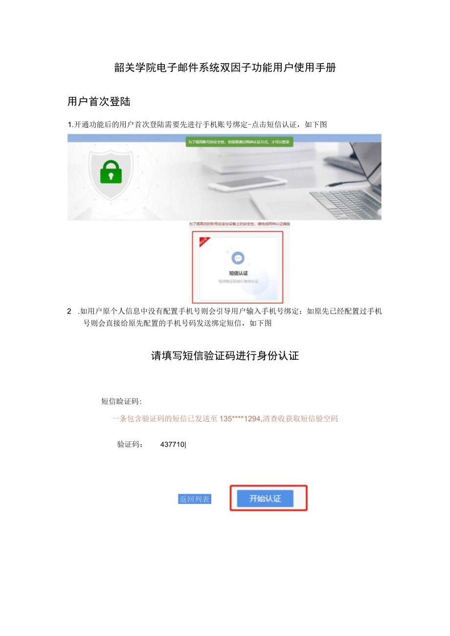 韶关学院电子邮件系统双因子功能用户使用手册用户首次登陆.docx_第1页