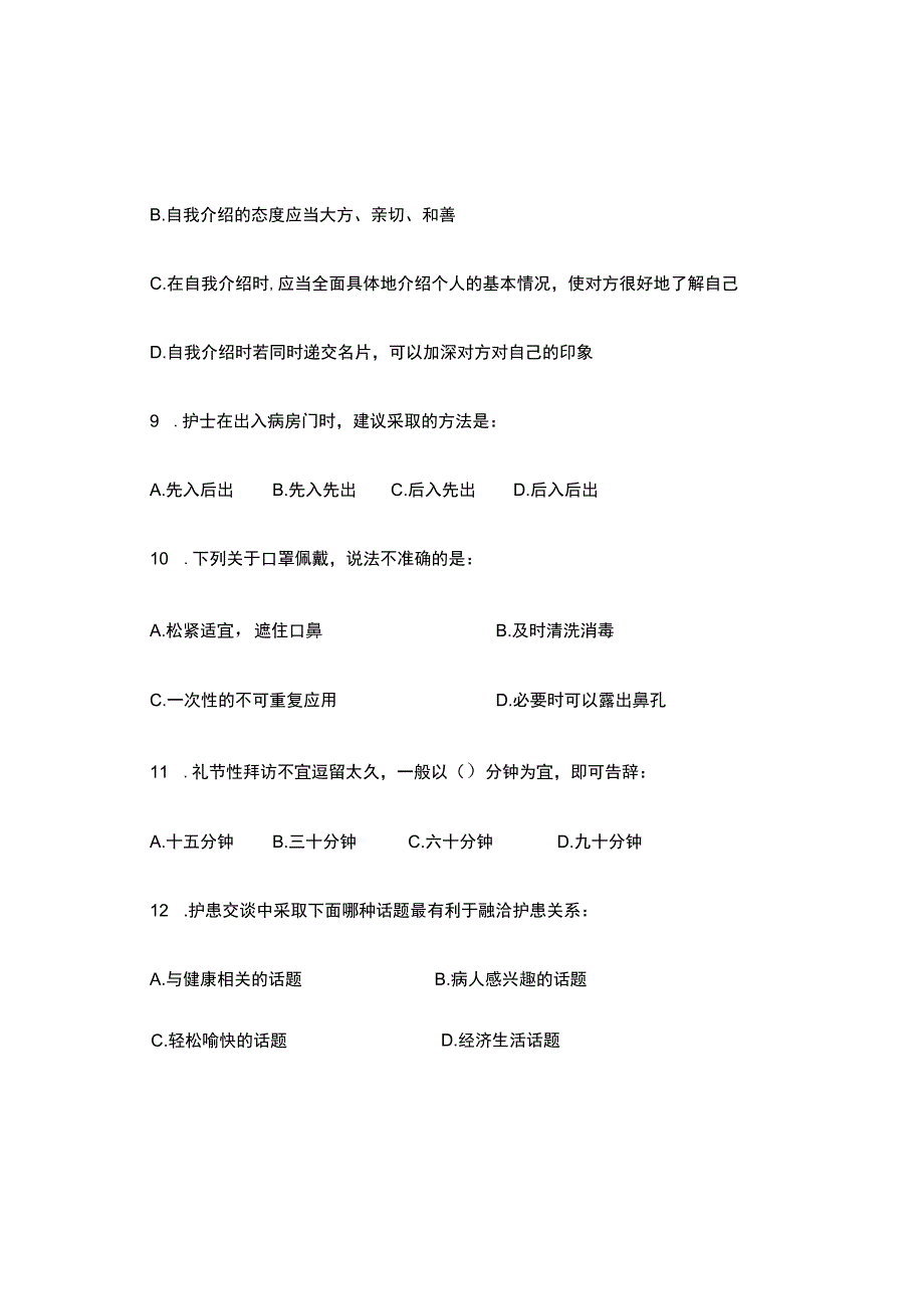 护理礼仪考试试题和答案.docx_第3页