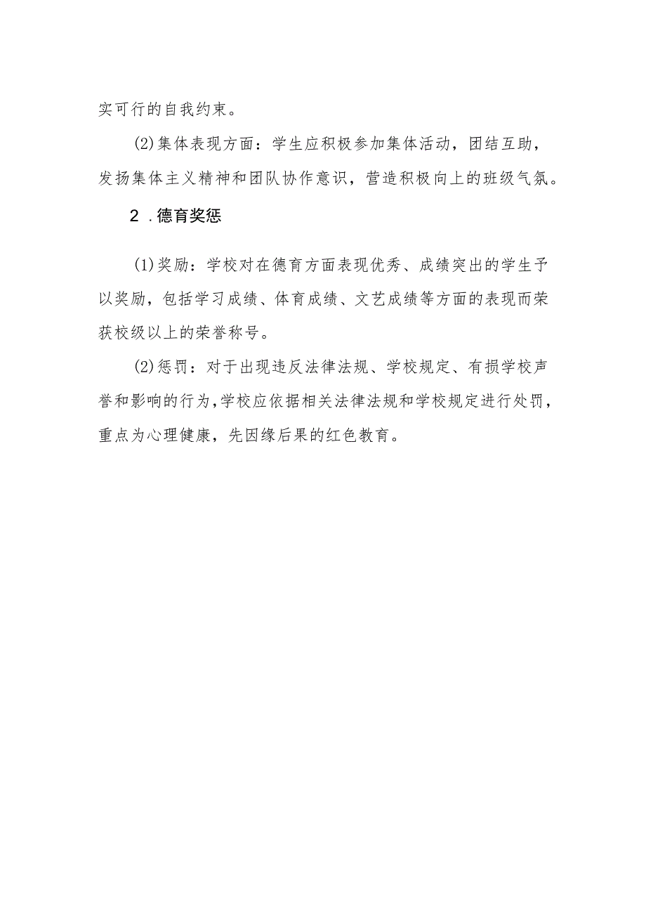 小学美育管理制度.docx_第3页