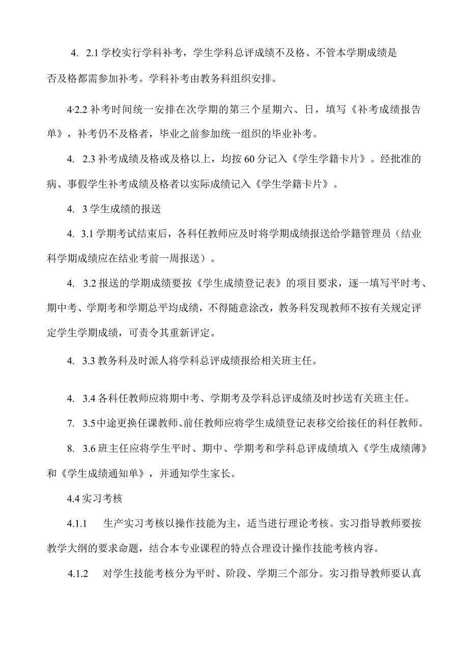 学生成绩管理指导书.docx_第3页