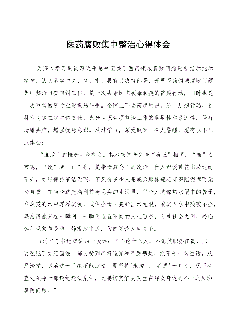 (五篇)医德医风廉洁从医心得体会模板.docx_第1页