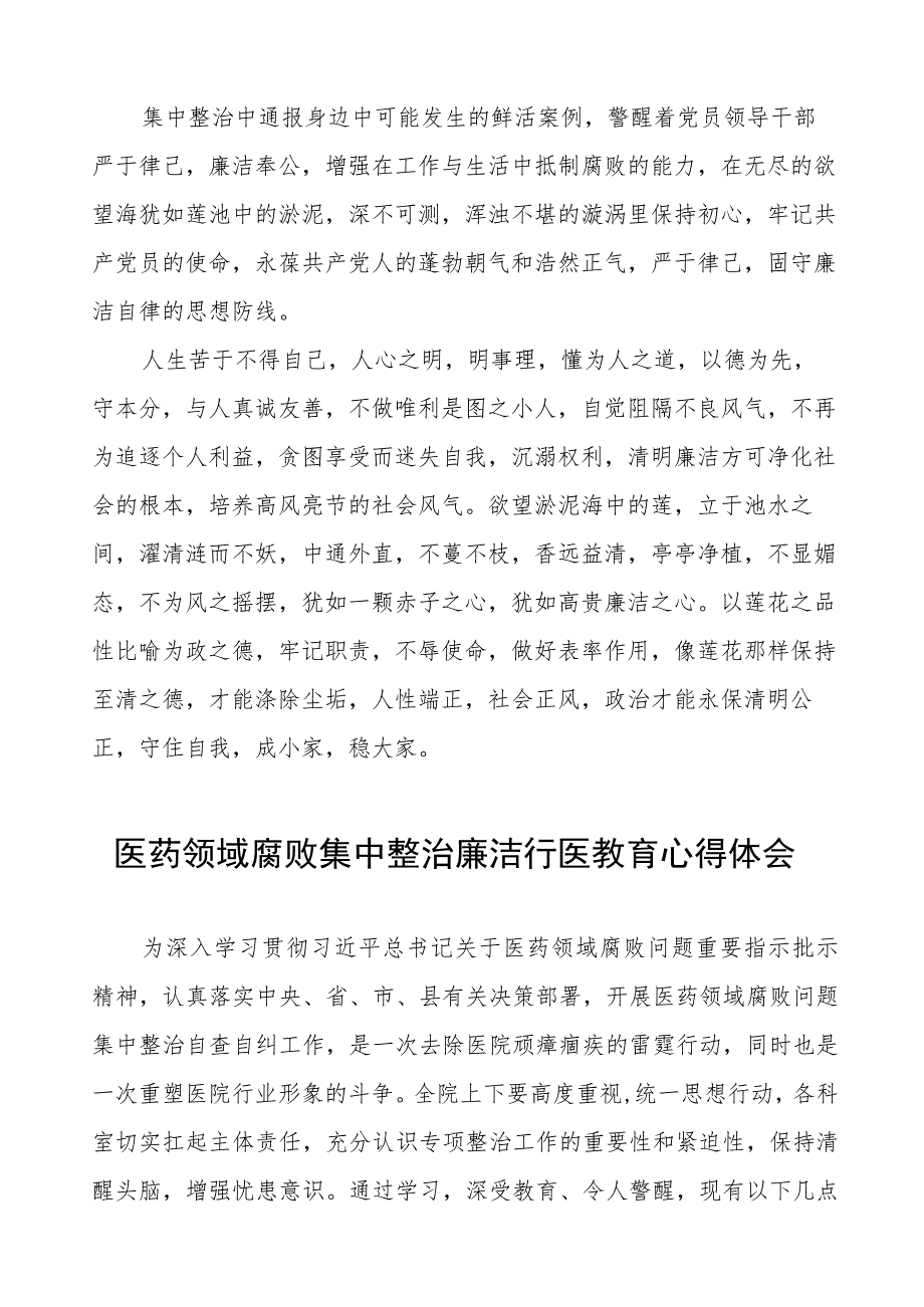 (五篇)医德医风廉洁从医心得体会模板.docx_第2页