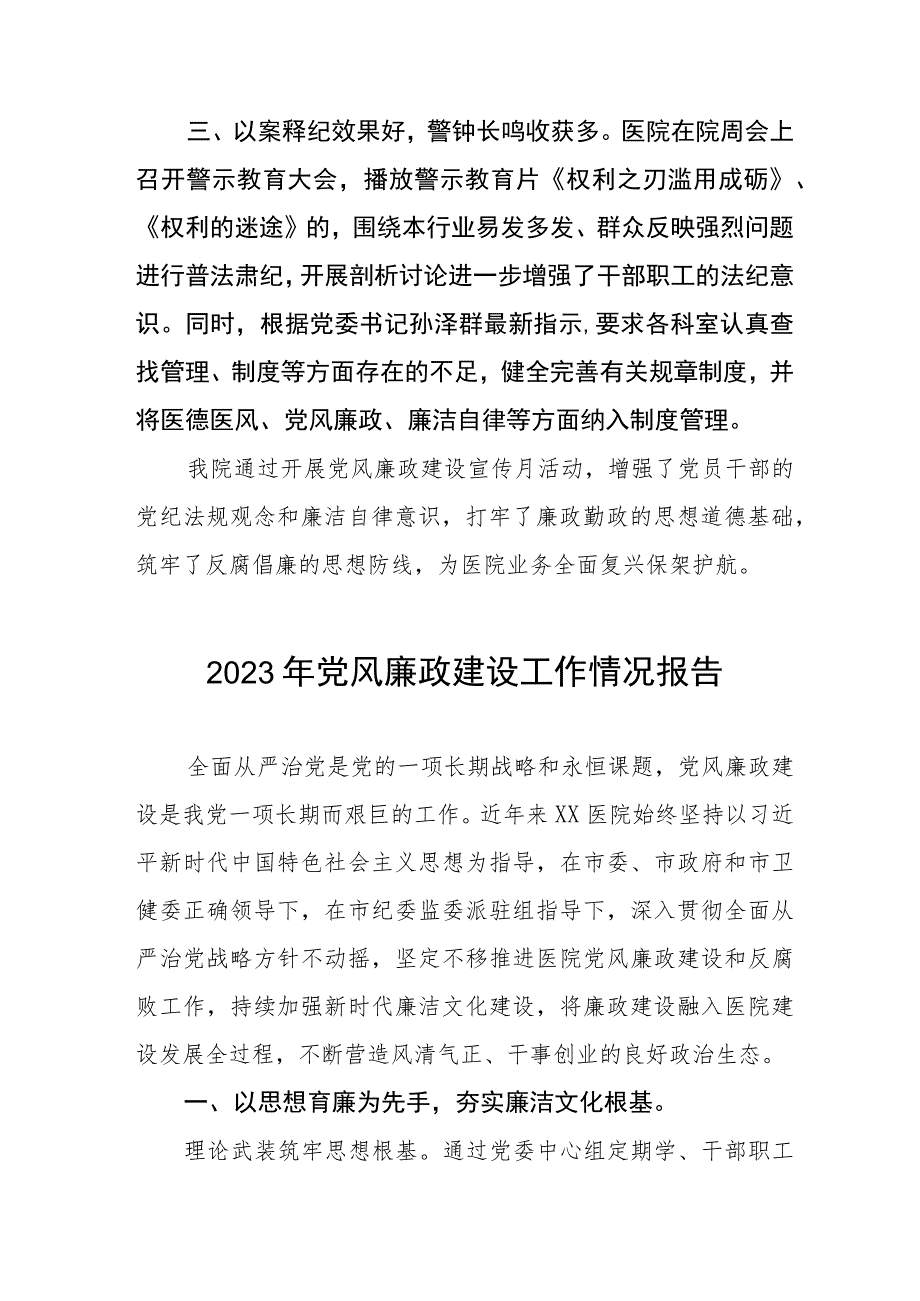 2023年医院党风廉政建设工作总结报告范文五篇.docx_第2页