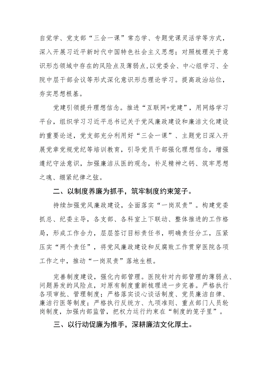 2023年医院党风廉政建设工作总结报告范文五篇.docx_第3页