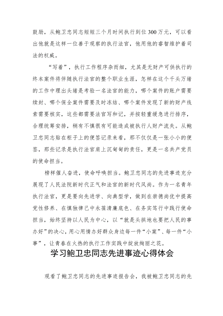 法院干部学习鲍卫忠同志先进事迹心得体会13篇.docx_第3页