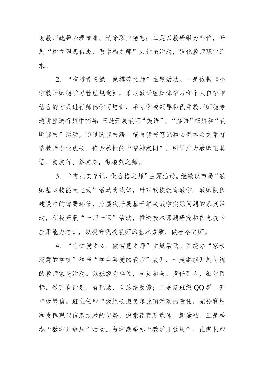 小学争做四有好教师活动实施方案.docx_第2页