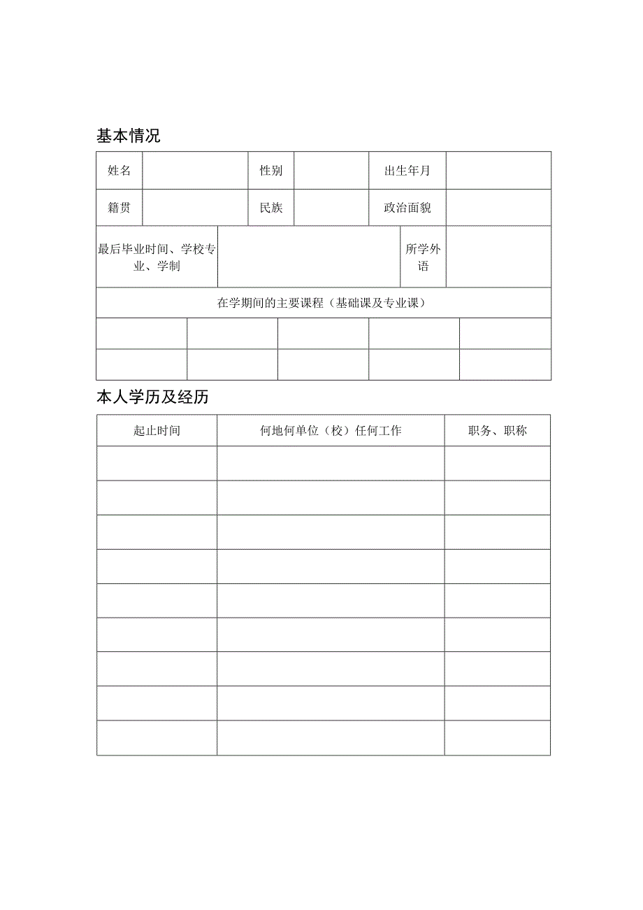 教师业务档案（模板）.docx_第2页