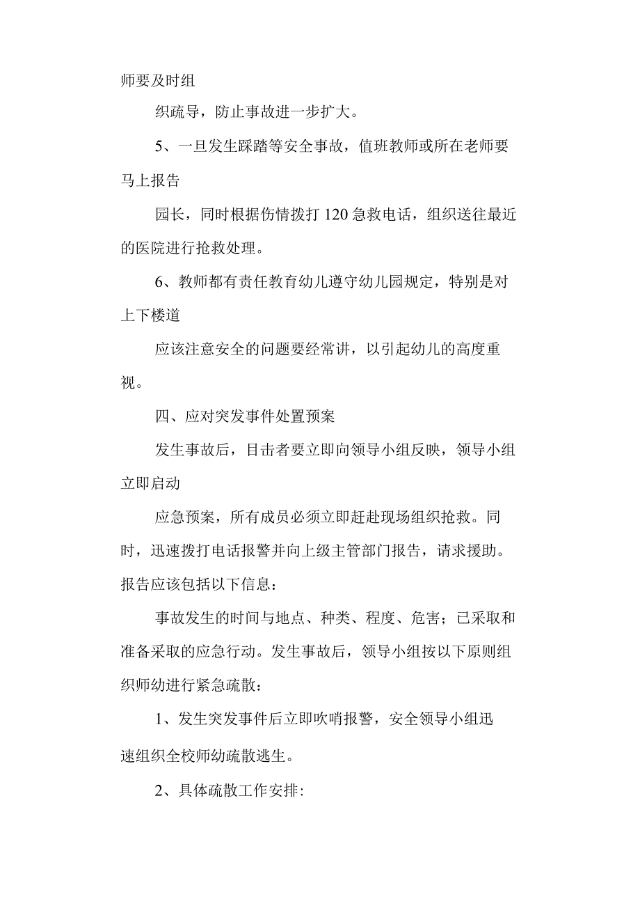 学校防踩踏应急预案.docx_第3页