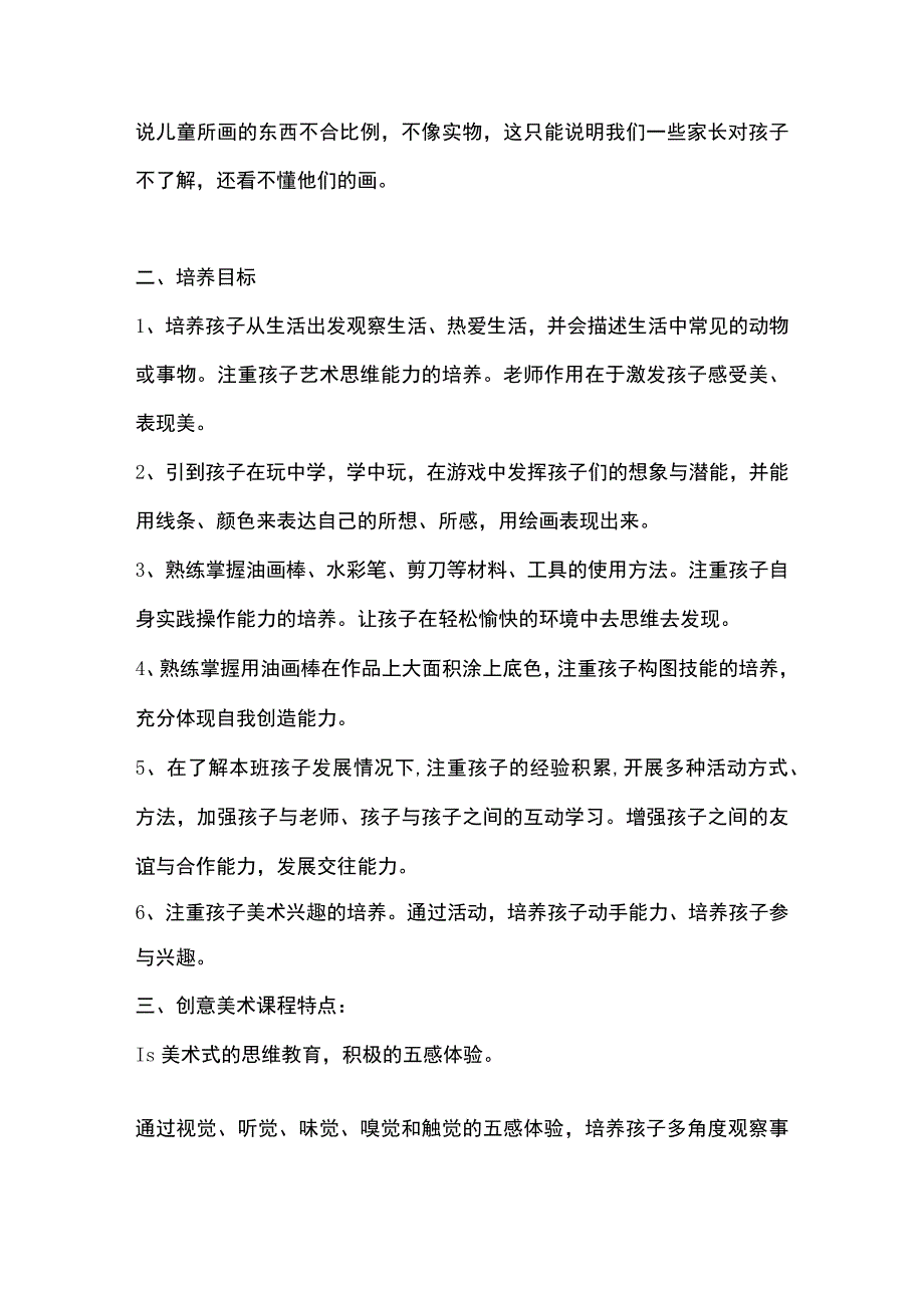 美术培训机构咨询师培训.docx_第3页