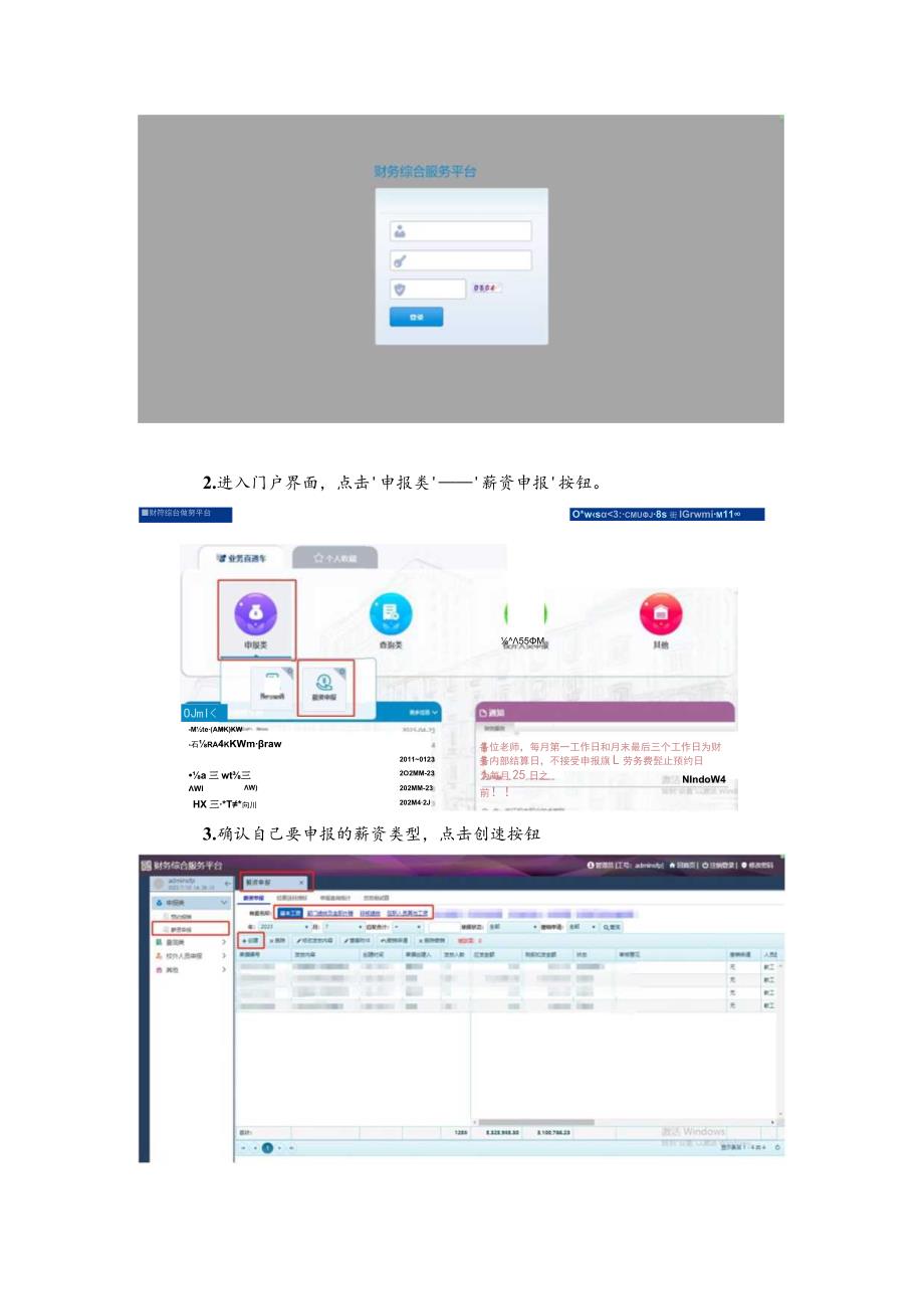 薪资平台用户操作手册.docx_第3页