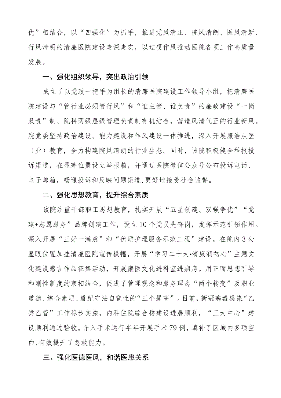 2023年医院关于开展党风廉政建设工作情况报告(十篇).docx_第3页