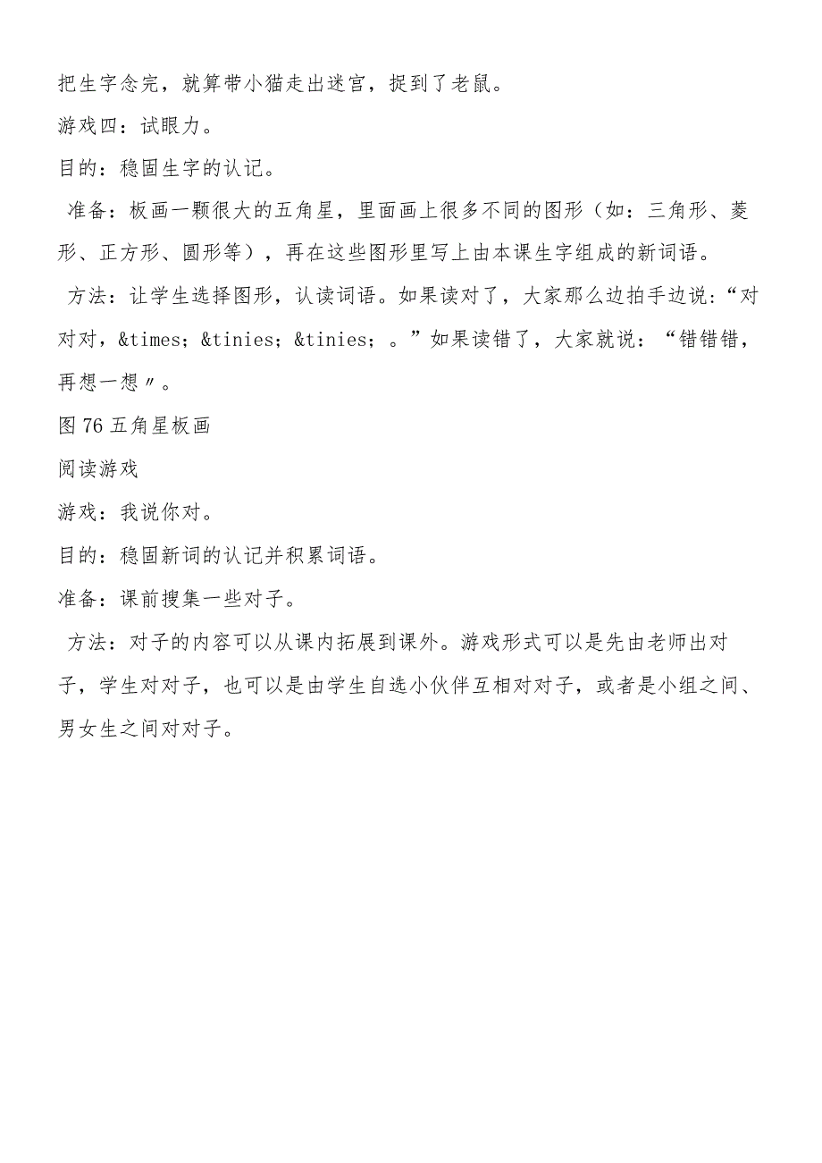 《识字7》教学游戏.docx_第2页