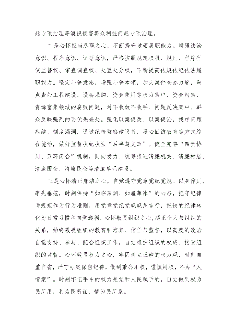 2023年全国纪检监察干部队伍教育整顿心得体会发言材料8篇.docx_第2页