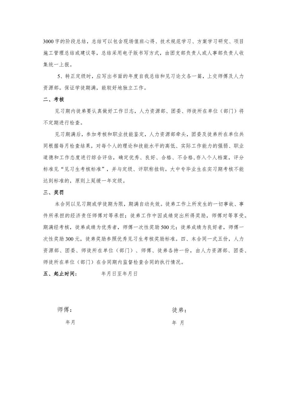 师徒帮带合同（3份模板）.docx_第3页