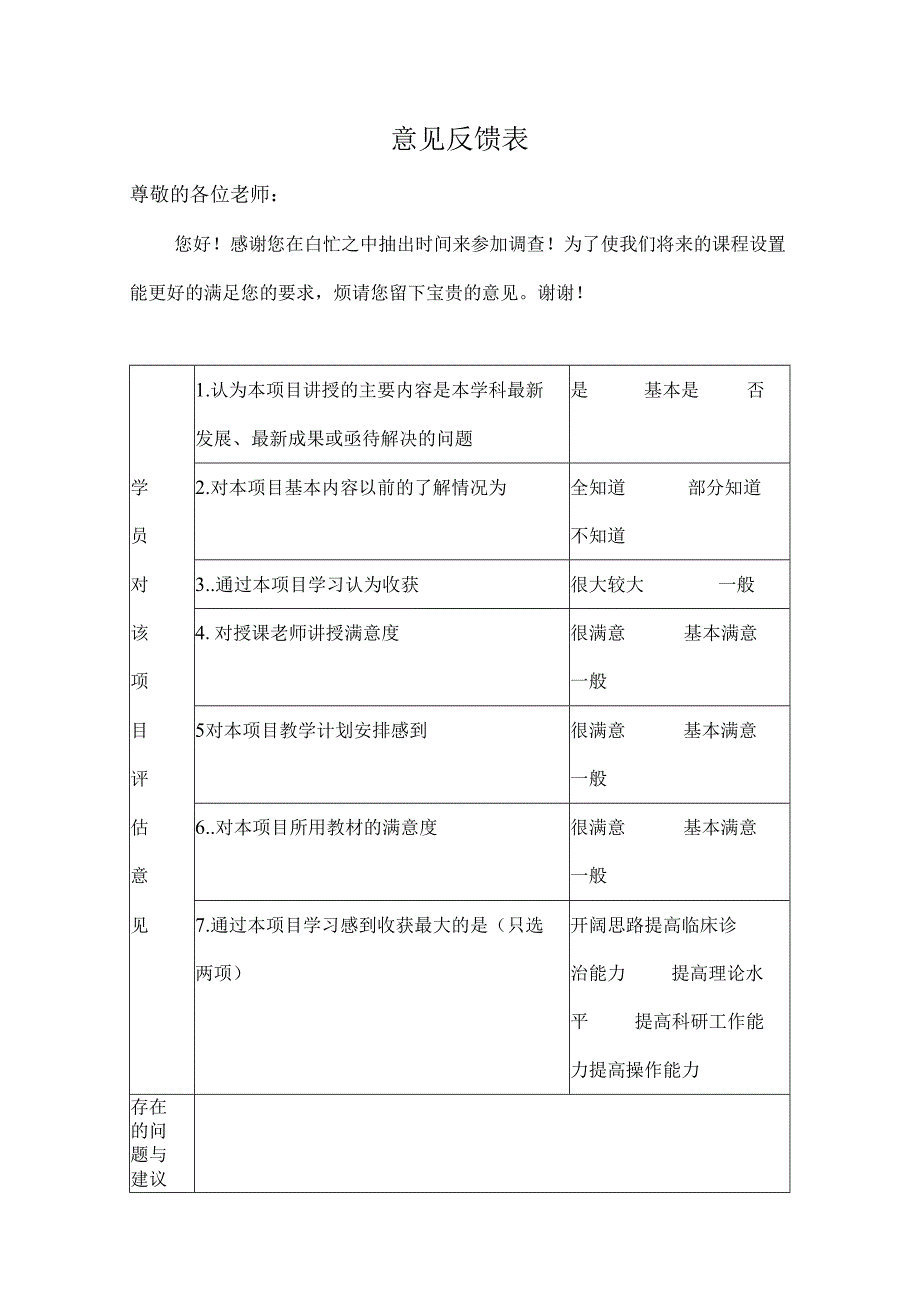 意见反馈表.docx_第1页